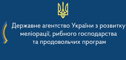 Державне агентство України з розвитку меліорації, рибного господарства та продовольчих програм